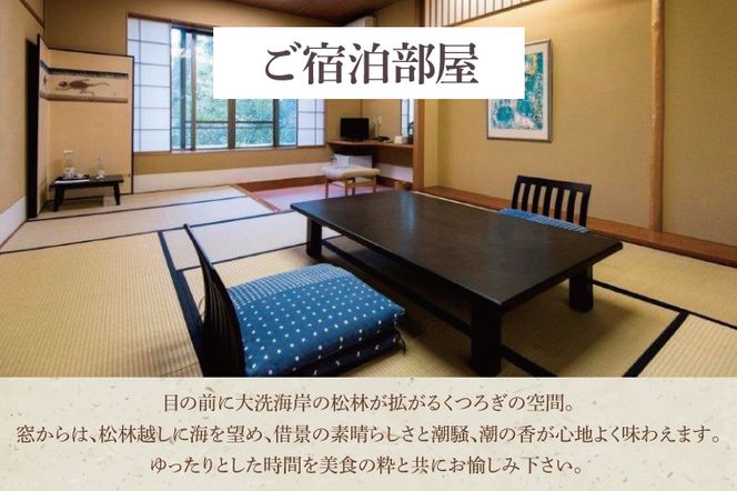 大洗 山口楼 朝夕２食付き ご宿泊券（B） 2名様分 茨城県 券 チケット 旅行