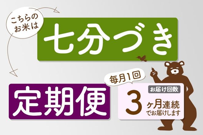 ※新米 令和6年産※《定期便3ヶ月》秋田県産 あきたこまち 10kg【7分づき】(5kg小分け袋) 2024年産 お届け時期選べる お届け周期調整可能 隔月に調整OK お米 おおもり|oomr-40603