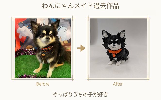 【わんにゃんメイド】ペットの写真から作るオーダーメイドフィギュア　5cm　4色カラー　3Dプリント グッズ オリジナル 犬 猫 青森県 鶴田町