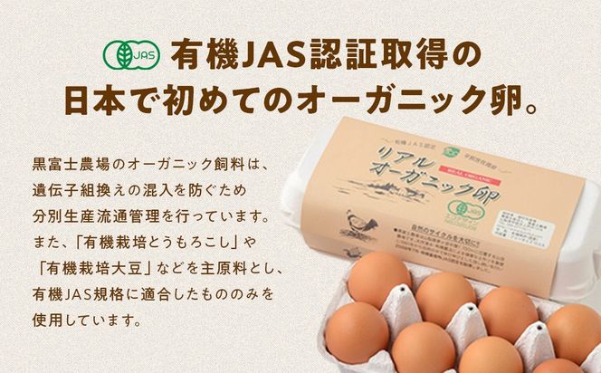 リアルオーガニック卵18個×10ヶ月　B-22