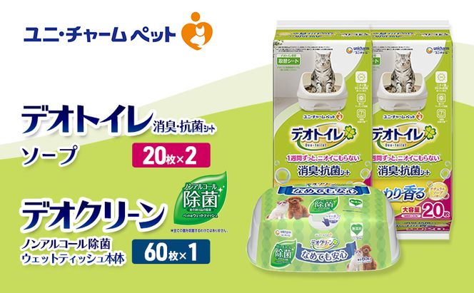 デオトイレ 消臭・抗菌 シート ナチュラルソープ 20枚×2 デオクリーン ノンアルコール 除菌 ウェットティッシュ 本体 60枚×1 ペットシーツ ペットシート トイレ 猫 猫用トイレ ペット ユニ・チャーム