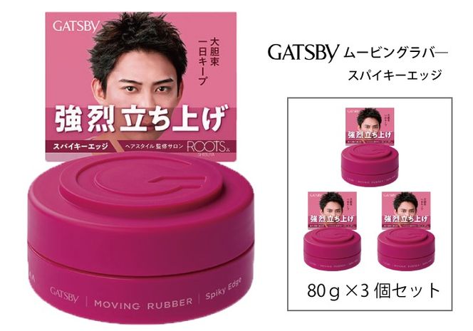 マンダム ギャツビー ムービングラバー スパイキーエッジ MA-01 GATSBY 整髪料 ヘアワックス 男性化粧品