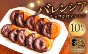 ns149-002 バレンシア10Pセット