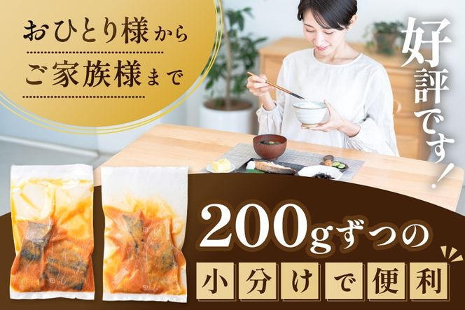 銀鱈徳川味噌漬け800g（200g×4）【BS0000025】