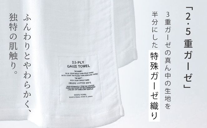 TST0006 【高島屋選定品】SHINTO TOWEL 2.5重ガーゼ バスタオル Mセット ホワイト 計3枚
