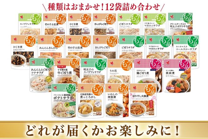 訳あり ヤマザキ おまかせ 惣菜 セット 12個 詰め合わせ [ヤマザキ 静岡県 吉田町 22424507] おかず お惣菜 冷蔵 カネ吉 兼吉 souzai