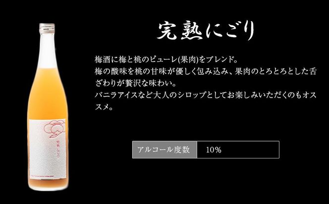 鶴梅 完熟・完熟にごり 720ml 2本セット ［Hw10］ 303446_EB90010