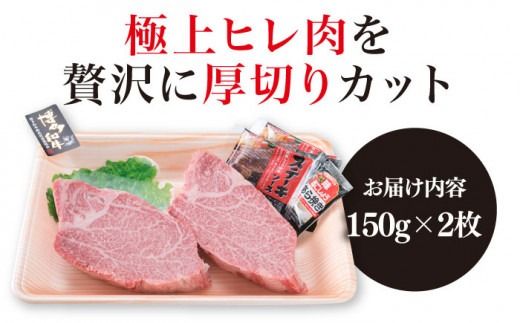 ステーキ 肉 【極厚シャトーブリアン】約150g × 2枚 A4ランク 博多和牛 ヒレ 肉 極厚 シャトーブリアン【糸島ミートデリ工房】[ACA087] ステーキ ヒレ ヒレ肉 フィレ 牛肉 赤身 黒毛和牛 国産 博多 和牛