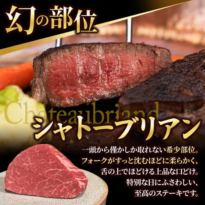 特別寄附額 数量限定 神戸牛 ヒレ シャトーブリアン ステーキ 150g×1枚