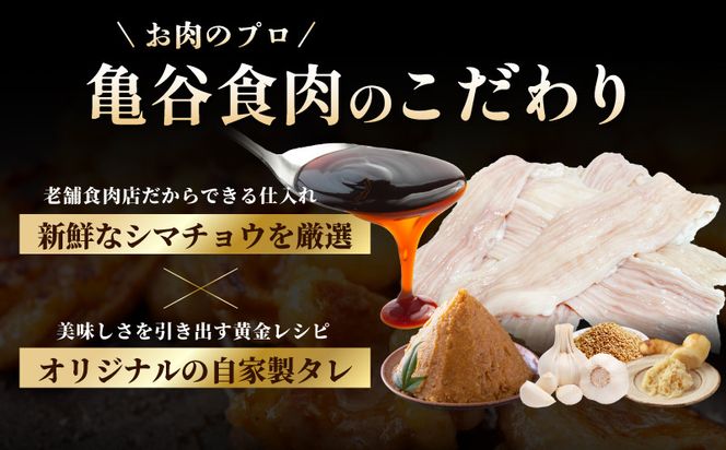 099H3171 シマチョウ タレ漬 900g(300g×3パック) テッチャン シマ腸 小分け 時短 焼くだけ 簡単