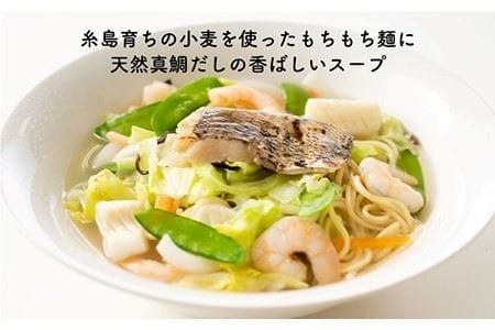 鯛だし まるいとちゃんぽん（2食入） 糸島市 / やますえ [AKA047]