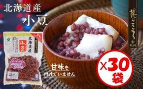 「菜ごころPLUS 北海道産小豆 160g」×30袋 ※離島への配送不可
