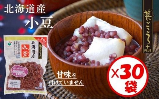 「菜ごころPLUS 北海道産小豆 160g」×30袋 ※離島への配送不可
