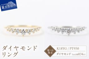 F-011　ダイヤモンドリング 【 選べる地金 K18YG / PT950 】  リング 指輪 ダイヤ K18イエローゴールド プラチナ ジュエリー 山梨 富士吉田