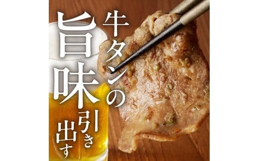 函館市 焼肉物語牛若 ねぎ胡椒牛タン280g_HD048-010