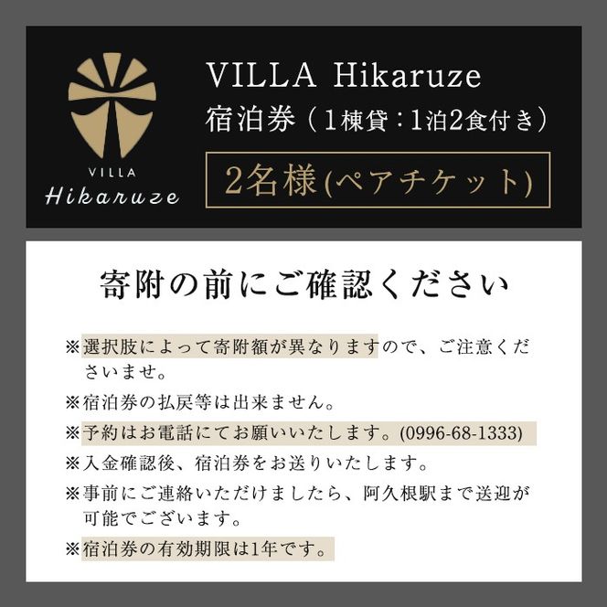 VILLA Hikaruze 宿泊券(2名様/1泊2食付き) 体験 チケット 宿泊 鹿児島県阿久根市 夕陽 ホテル 自然 hikaruze 温泉 食事付き  ペアチケット露天風呂 和会席 リゾート【株式会社サンシャイン】a-440-1（鹿児島県阿久根市） | ふるさと納税サイト「ふるさとプレミアム」