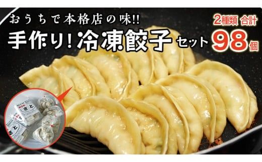 手作り！ 冷凍 餃子 セット ( 通常餃子・ローズポーク餃子 ) 国産豚肉 国産野菜 肉 お肉 豚肉 中華 冷凍 詰め合わせ セット [CQ001ci]