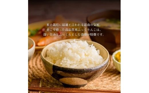 令和7年産 新米 北海道米 函館育ち「ふっくりんこ」 10kgセット（5kg×2袋）2025年度産 米 お米 白米 北海道産 甘味 函館 はこだて_HD037-002
