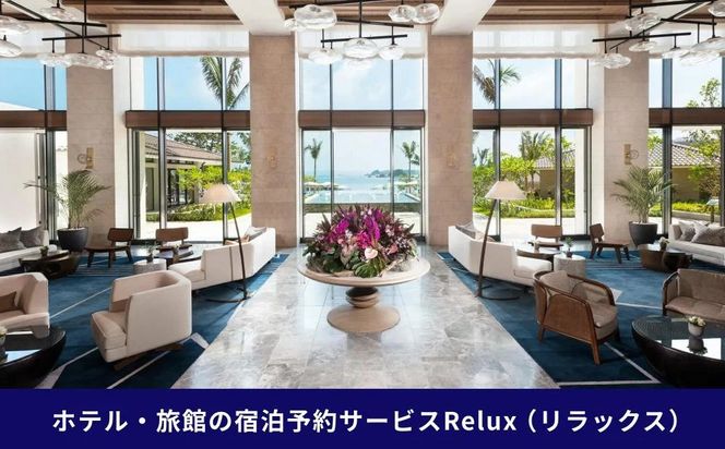 沖縄人気のリゾートエリア恩納村の宿に泊まれるRelux宿泊クーポン（50,000円相当）