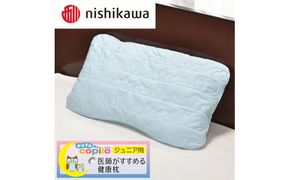 【 nishikawa 西川 】 医師がすすめる健康枕 ジュニア おやすみコピロ ブルー 【P332W】 