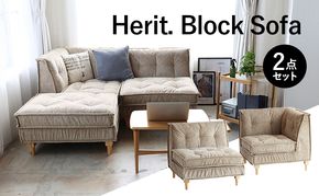 ソファ Herit. Block Sofa 2点セット インテリア 家具 おしゃれ 日用品 市場家具