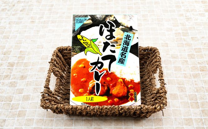 ほたてカレー 180g×1個 カレー ホタテ レトルト 加工食品 惣菜 レトルトカレー 洋食 北海道産ほたて 特製ルウ ほたての風味 旨味 海鮮カレー ランチ お昼ご飯 夕飯 夜食 手軽 簡単