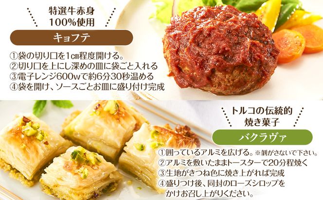 本格トルコ料理 オードブル 6名セット ケバブチキンステーキ ハンバーグ ピザ 焼き菓子 肉料理 鶏肉 温めるだけ 惣菜 お手軽 簡単 ギフト 贈り物 ホームパーティー 304018_AG21