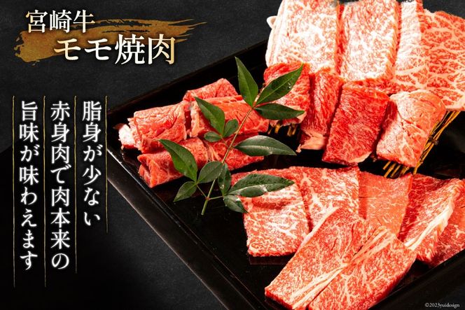 牛肉 定期便 4回 宮崎牛 バラエティBコース [ミヤチク 宮崎県 日向市 452061591] セット ステーキ 焼肉 すき焼き 赤身 しゃぶしゃぶ 冷凍 牛モモ 牛ロース 牛ウデ 牛肩ロース