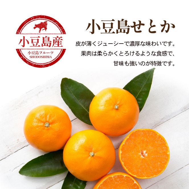 【 小豆島 】小豆島 ハウスせとか 約2kg 柑橘 せとか 瀬戸香 果物 フルーツ 国産 くだもの ハウス 国産 香川 香川県 土庄 土庄町