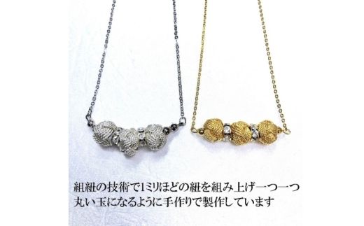 組紐ネックレスミニ小田巻3個金【hrkz0019-1】