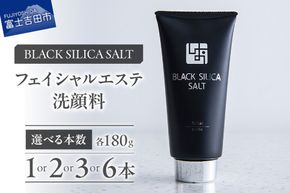 ブラックシリカソルト フェイシャルエステ（洗顔料） 天然 塩スクラブ 洗顔 スキンケア スクラブ洗顔 山梨 富士吉田