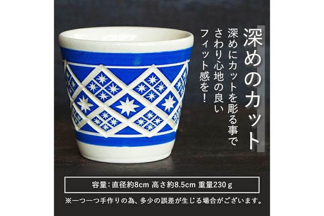 a565 「薩摩切子焼」プレミアムカップ（青）【加治木 陶昌窯】鹿児島県産 姶良市産 陶器 コップ 食器 おしゃれ 伝統工芸品