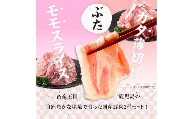 〈3回定期便〉鹿児島県産 豚モモスライス&カタ薄切り 各250g×8Pずつ 計4kg×3回 t0051-003