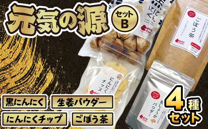 美濃山県元気ファーム　元気の源セットB  [No.077]