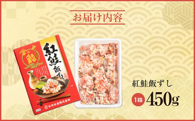 紅さけ飯寿司_HD065-001