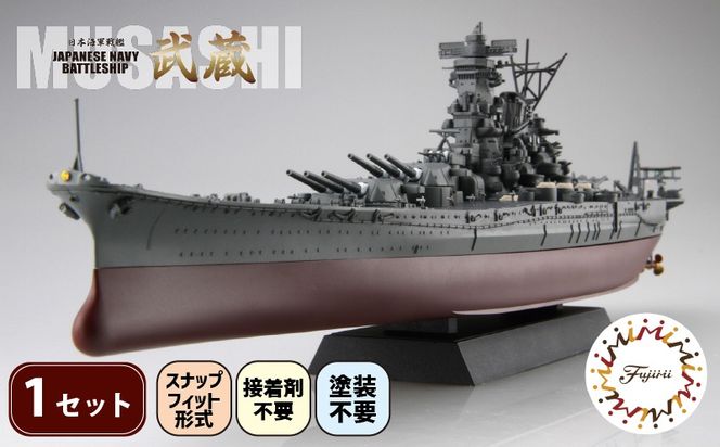 玩具 1/700 艦NX2 日本海軍戦艦 武蔵 1セット プラキット 軍艦