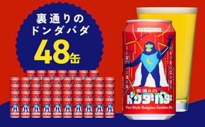 G1662 裏通りのドンダバダ 48本【クラフトビール お酒 beer びーる 宅飲み 家飲み 高評価 ふるさと納税限定 泉佐野オリジナル ヤッホーブルーイング】