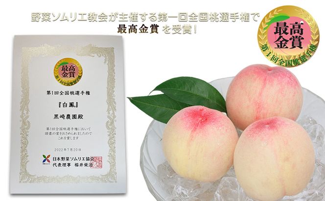 桃 お酒 セット 2026年 先行受付 岡山の白桃 3玉 計670g以上 桃のお酒ラ・ペーシュ黄金桃 500ml 1本セット 果物 リキュール