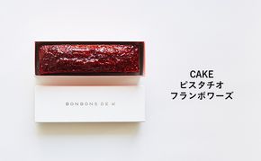 パウンドケーキ　CAKE _ピスタチオフランボワーズ ケーキ 焼菓子 グルテンフリー 米粉 スイーツ 洋菓子 プレゼント ギフト 贈り物 茅ヶ崎市 神奈川
