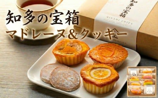 南知多の宝箱（マドレーヌ＆クッキー）