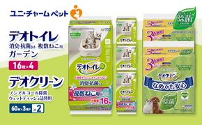 デオトイレ 複数ねこ用 消臭・抗菌 シート ガーデン 16枚×4 デオクリーン ノンアルコール 除菌 ウェットティッシュ 詰替用 (60枚×3個P)×2 ペットシーツ ペットシート トイレ 猫 ユニ・チャーム