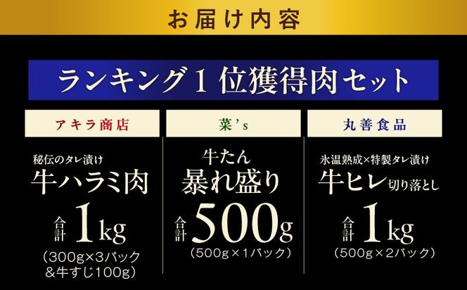 099S031 1位獲得の肉 福袋 3種 総量 2.5kg【牛肉 焼肉 牛タン ハラミ 牛ヒレ お肉 セット 訳あり サイズ不揃い 別送】