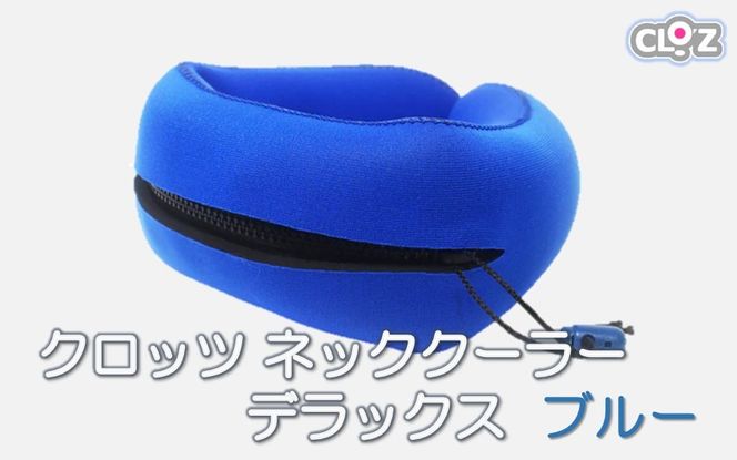 クロッツ ネッククーラー デラックス ブルー_1639R