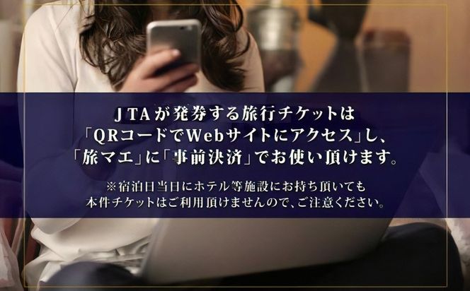 鳥取市 後から選べる旅行Webカタログで使える！ 旅行クーポン（300,000円分） 旅行券 宿泊券 312011_GE004