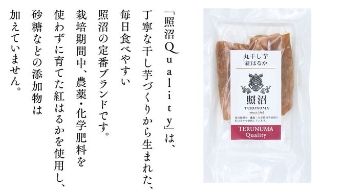 干し芋 紅はるか 丸干し 照沼Quality 150g×4袋 セット つくばみらい さつまいも 訳あり シロタ 干し芋 丸干し いも 照沼 食物繊維 農薬不使用 化学肥料不使用 不使用 [DY05-NT]