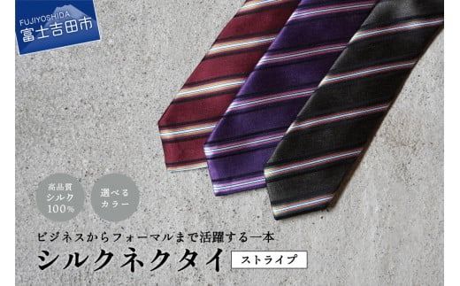 【Hadashin】トップ糸ネクタイストライプ (ワイン・パープル・グレー) ネクタイ シルクネクタイ プレゼント フォーマルネクタイ ビジネスネクタイ 山梨 富士吉田