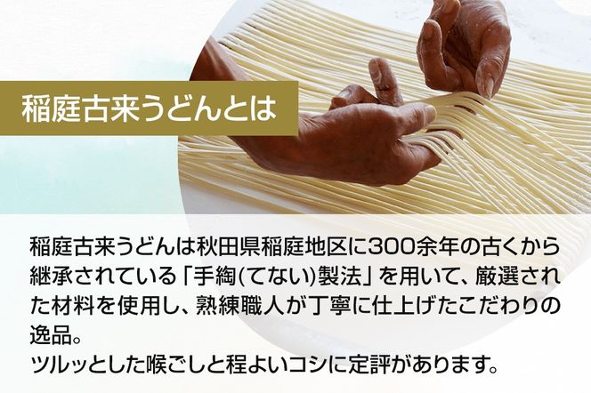 《定期便11ヶ月》稲庭古来堂 訳あり 非常に短い麺含む 稲庭うどん 800g×2袋を11回お届け 計17.6kg 伝統製法認定 稲庭古来うどん|02_ikd-110211