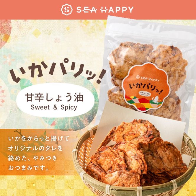 【福箱★2027】海の幸をからっと揚げた素材引き立つこだわりおつまみ。たっぷり楽しめる5袋セット H011-180
