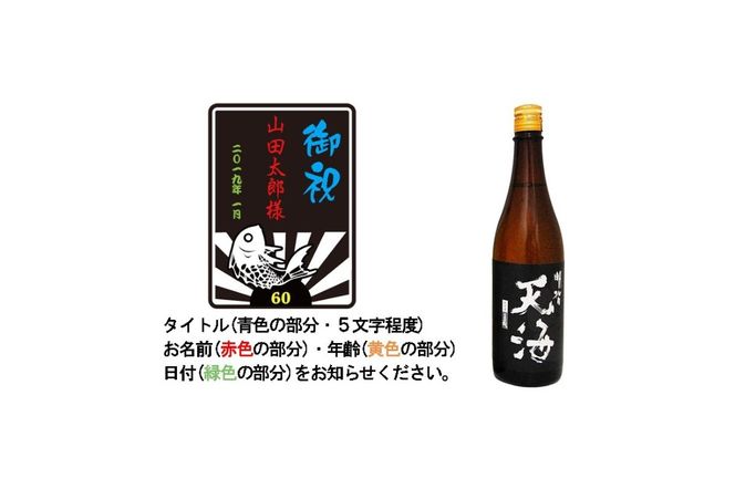 A-6　天海 + ボトル彫刻【0026-012】