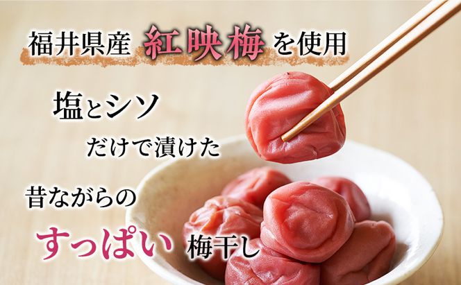 梅干し 650g 若狭のすっぱい梅干し 紅映梅 うめ ウメ 梅 酸っぱい梅干し 昔ながらの梅干し 昔ながら うめぼし ご飯のお供 ごはんのお供 おにぎりの具 福井 福井県 若狭町